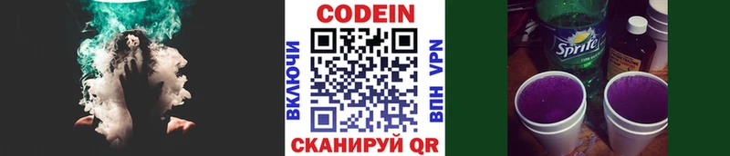 ОМГ ОМГ рабочий сайт  Борзя  Кодеиновый сироп Lean Purple Drank  даркнет сайт 